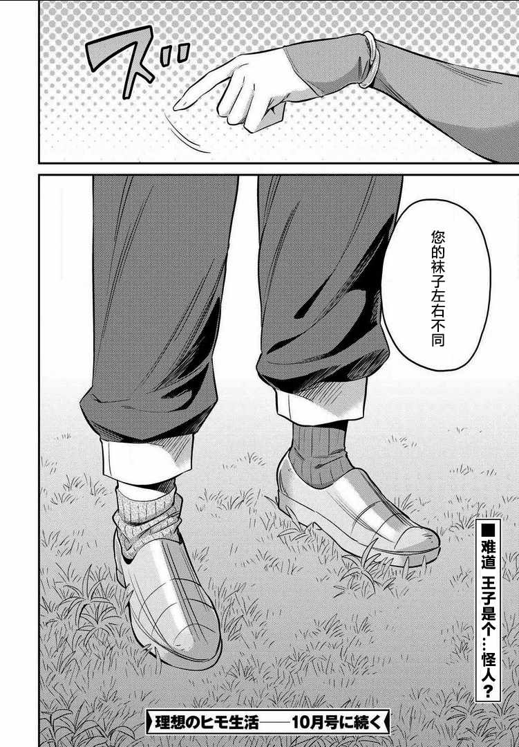 《理想的小白脸生活》漫画最新章节第19话免费下拉式在线观看章节第【37】张图片