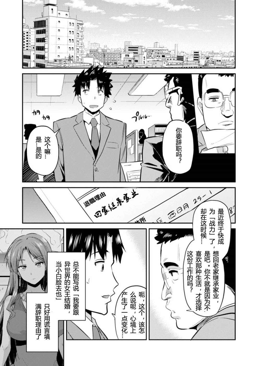 《理想的小白脸生活》漫画最新章节第2话免费下拉式在线观看章节第【5】张图片