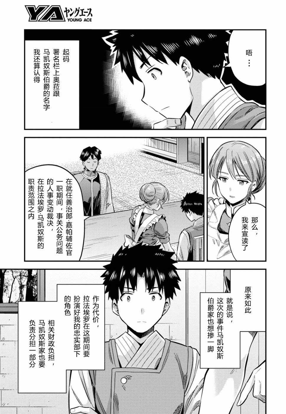 《理想的小白脸生活》漫画最新章节第26话免费下拉式在线观看章节第【25】张图片