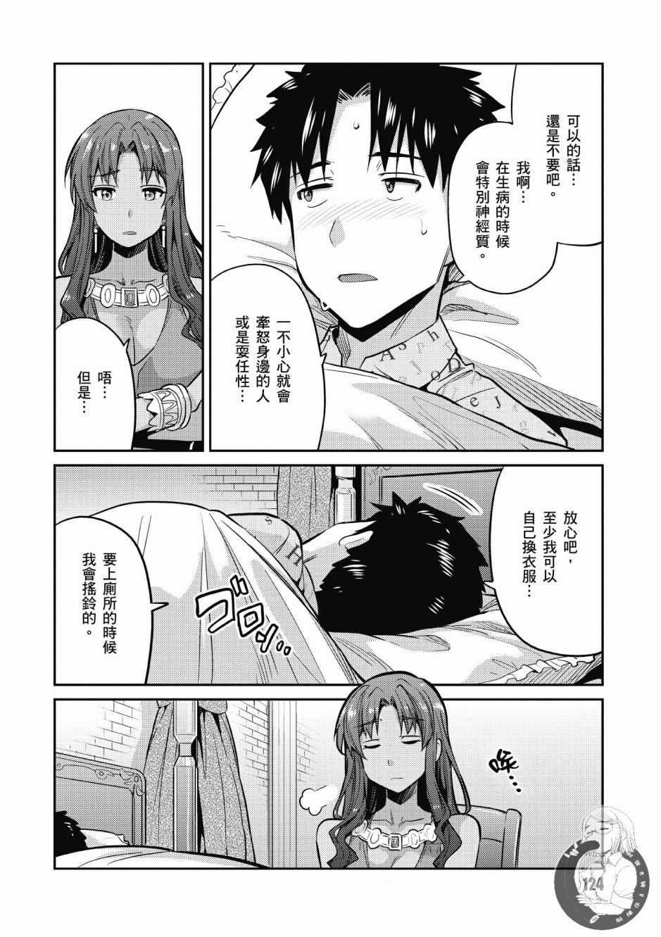 《理想的小白脸生活》漫画最新章节第2卷免费下拉式在线观看章节第【126】张图片