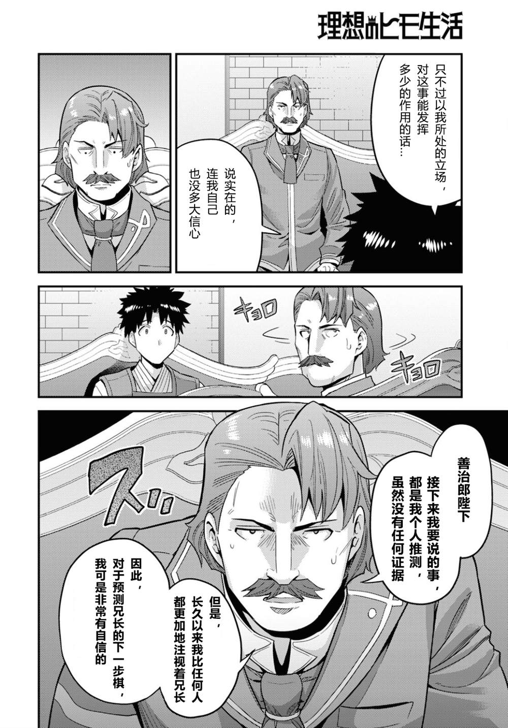 《理想的小白脸生活》漫画最新章节第55话免费下拉式在线观看章节第【36】张图片