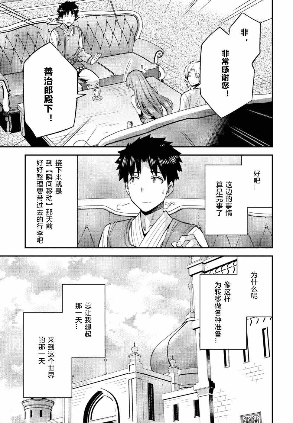 《理想的小白脸生活》漫画最新章节第26话免费下拉式在线观看章节第【5】张图片