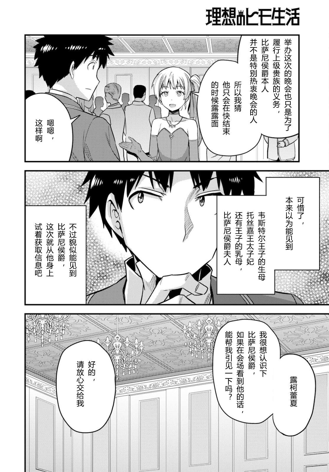 《理想的小白脸生活》漫画最新章节第56话免费下拉式在线观看章节第【26】张图片