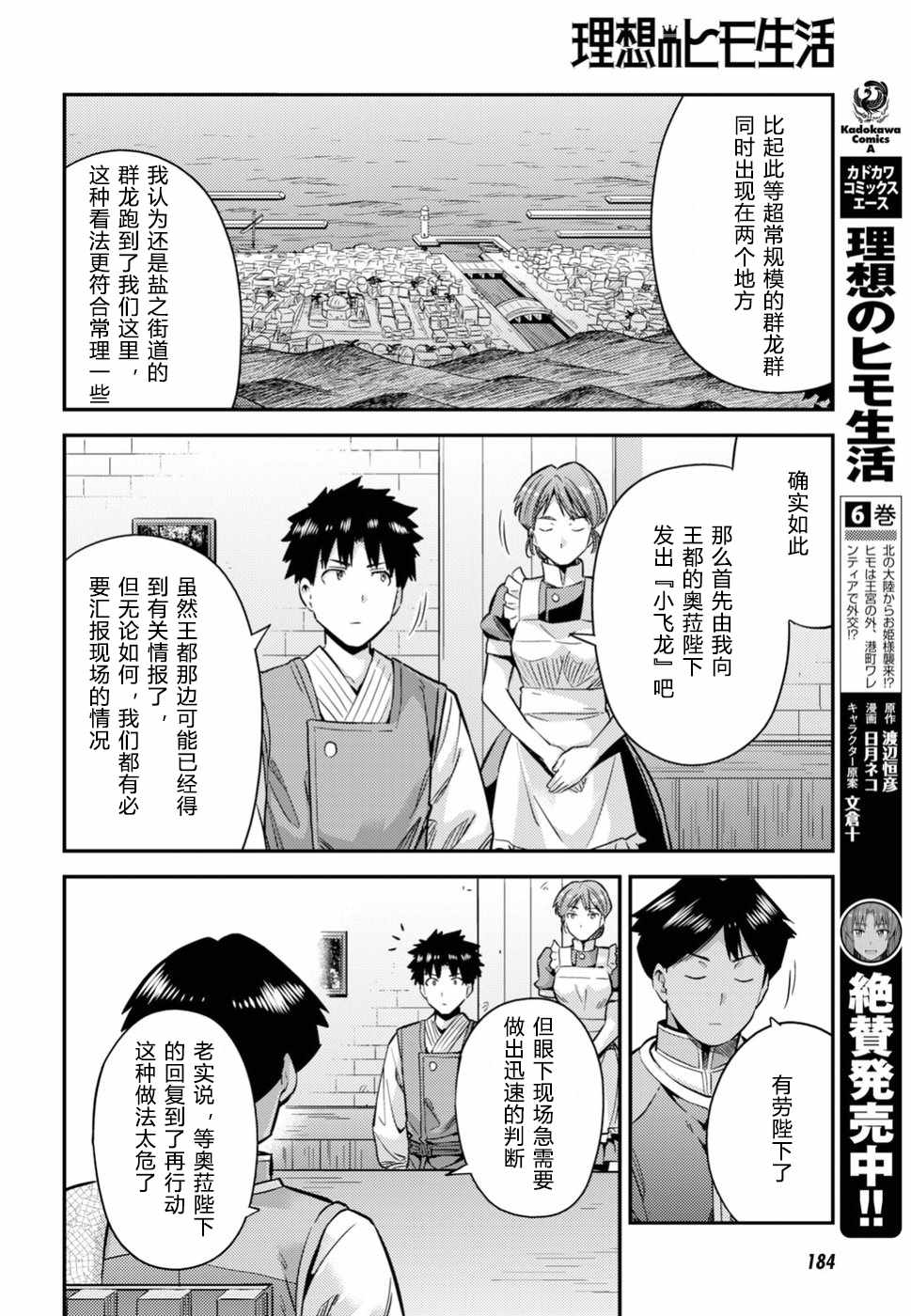 《理想的小白脸生活》漫画最新章节第29话免费下拉式在线观看章节第【28】张图片