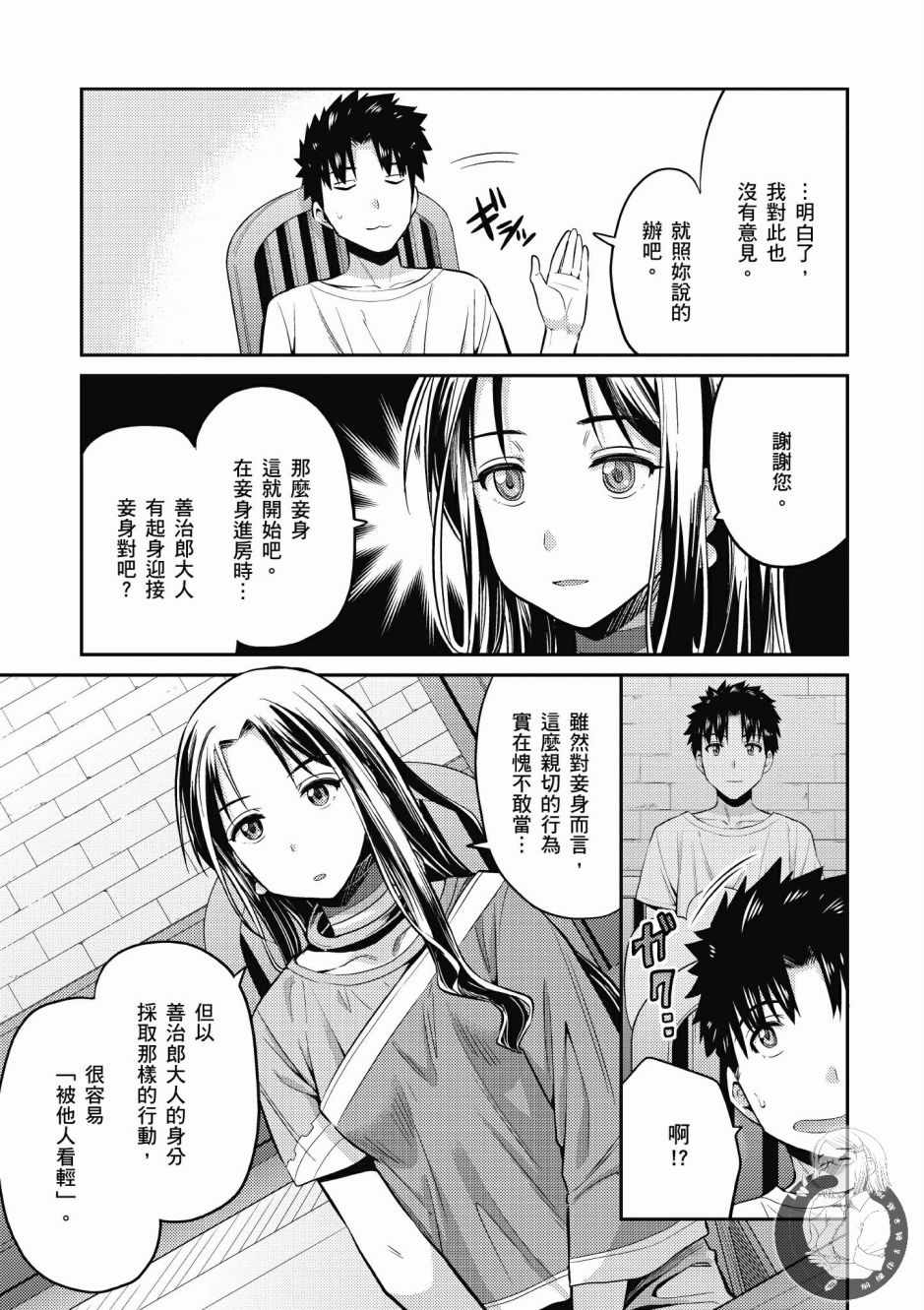 《理想的小白脸生活》漫画最新章节第2卷免费下拉式在线观看章节第【11】张图片