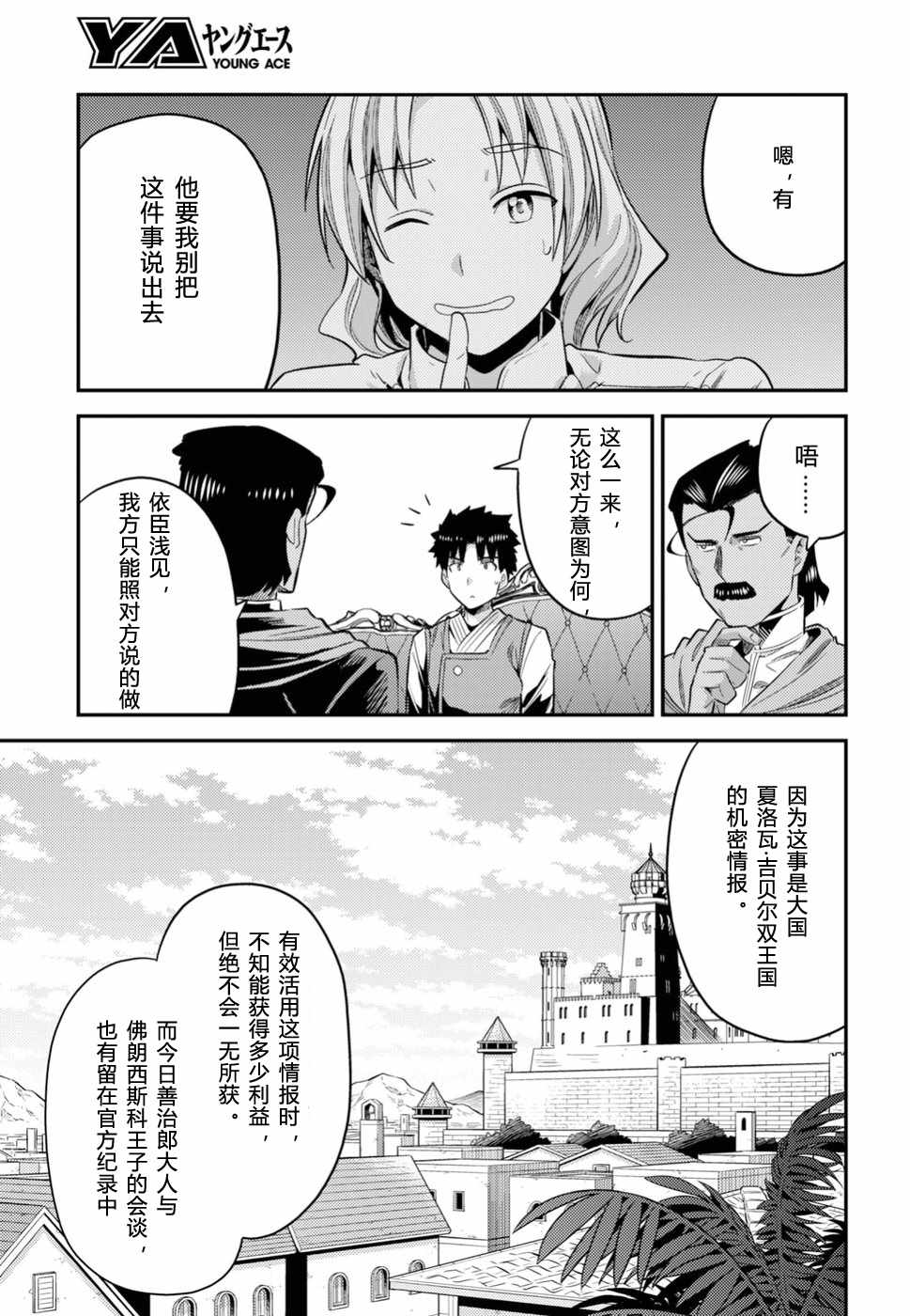 《理想的小白脸生活》漫画最新章节第22话免费下拉式在线观看章节第【4】张图片