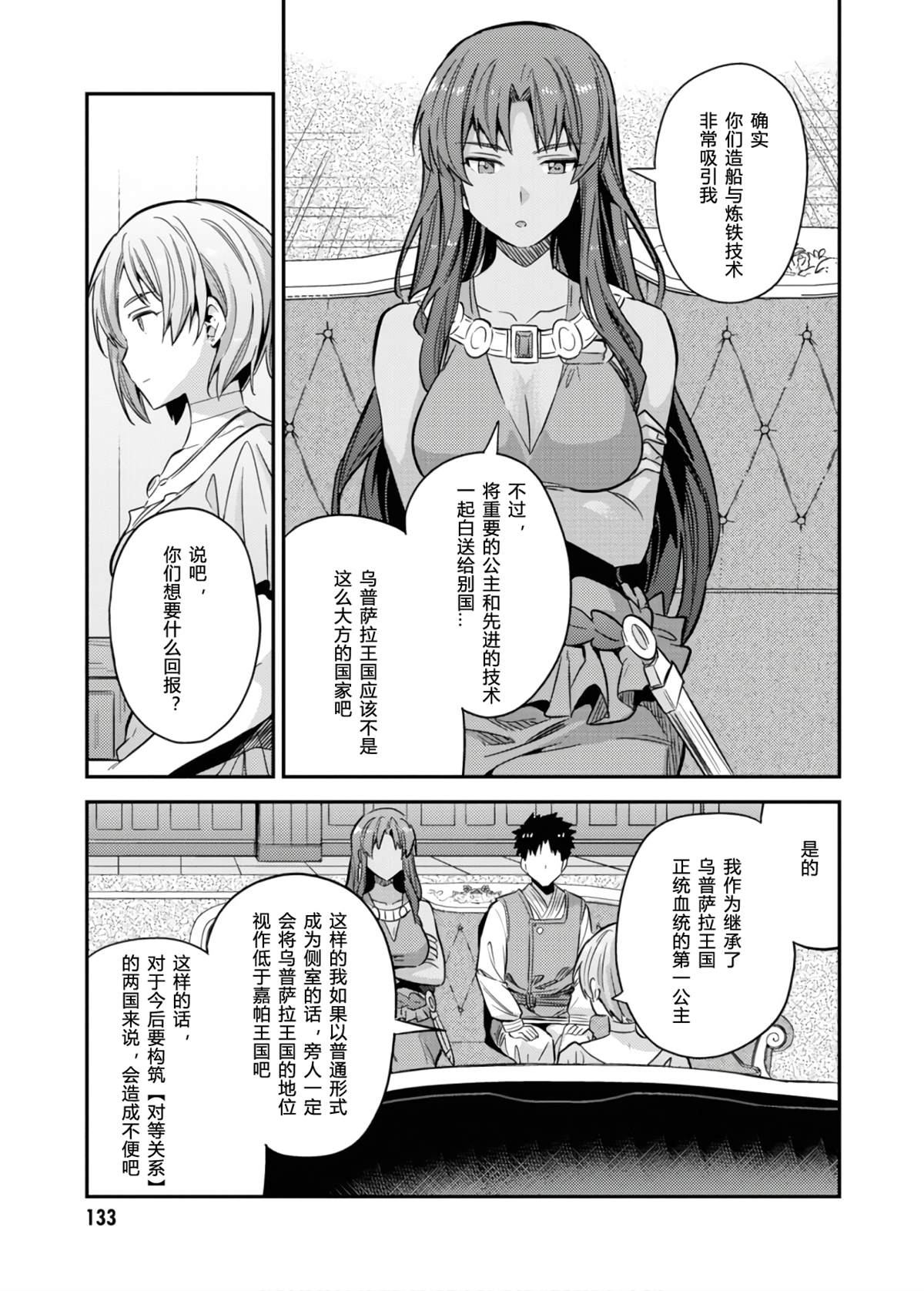 《理想的小白脸生活》漫画最新章节第36话免费下拉式在线观看章节第【3】张图片