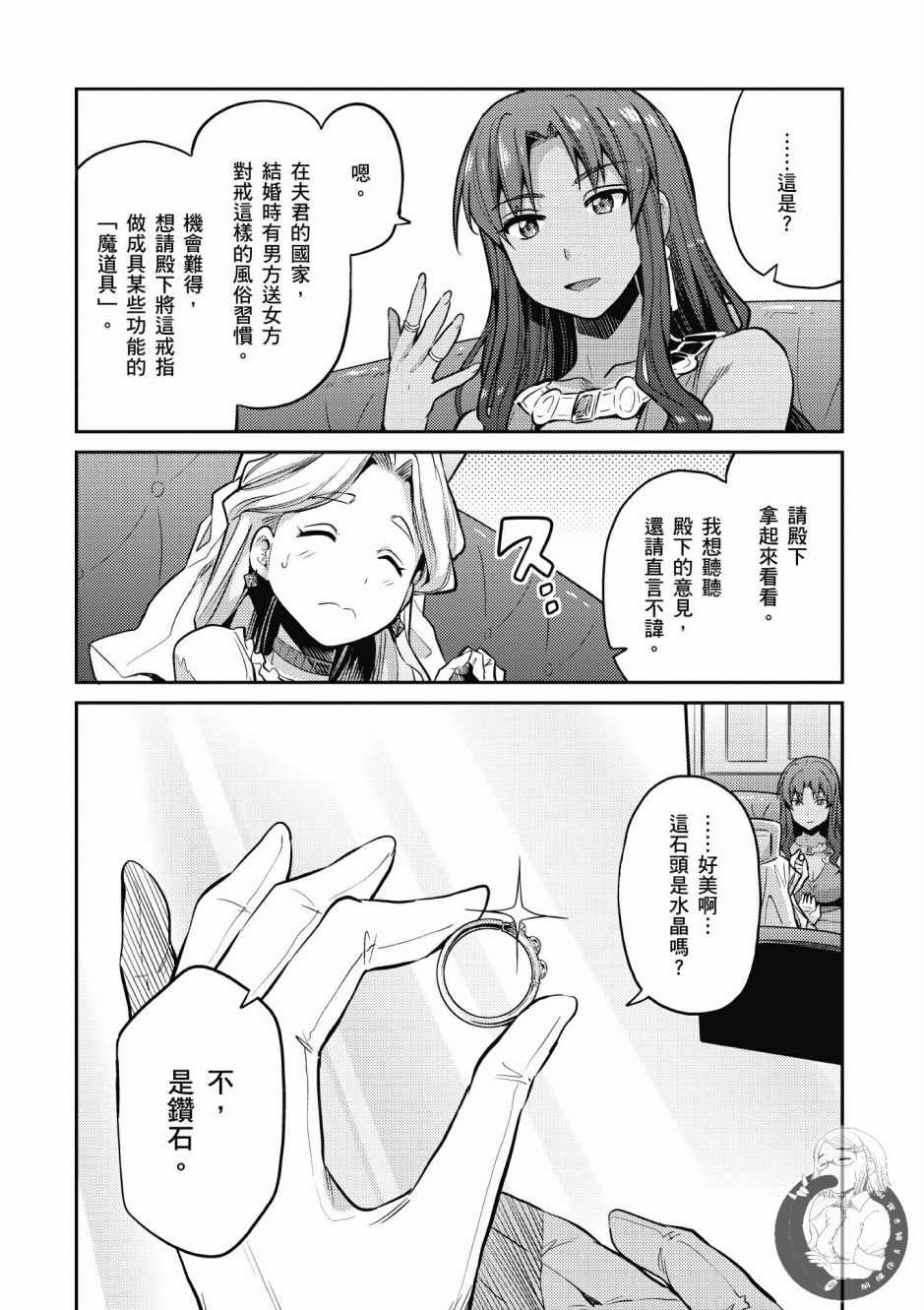 《理想的小白脸生活》漫画最新章节第2卷免费下拉式在线观看章节第【142】张图片