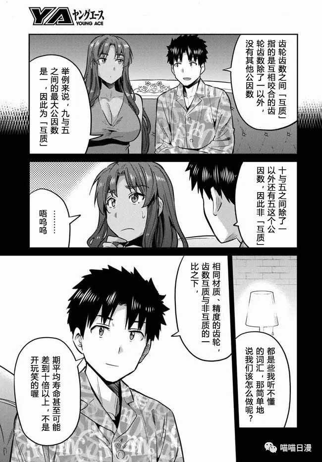 《理想的小白脸生活》漫画最新章节第18话免费下拉式在线观看章节第【33】张图片