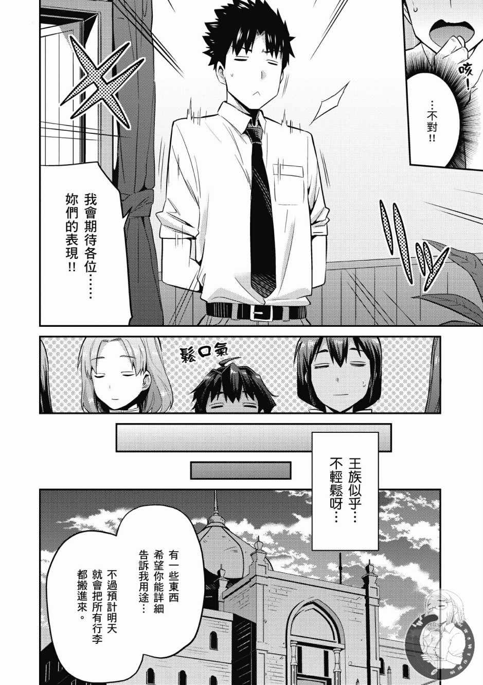 《理想的小白脸生活》漫画最新章节第1卷免费下拉式在线观看章节第【102】张图片