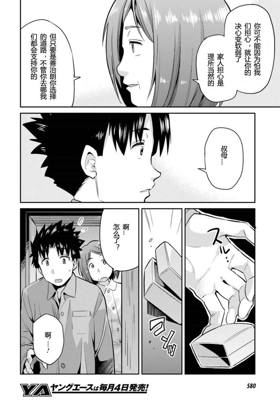 《理想的小白脸生活》漫画最新章节第2话免费下拉式在线观看章节第【24】张图片