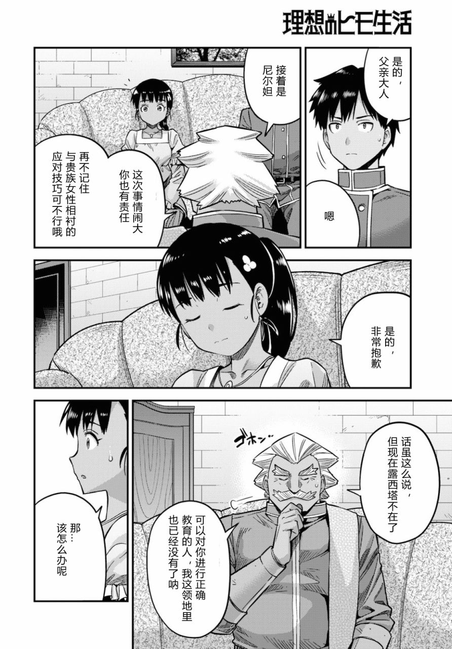 《理想的小白脸生活》漫画最新章节第44话免费下拉式在线观看章节第【14】张图片