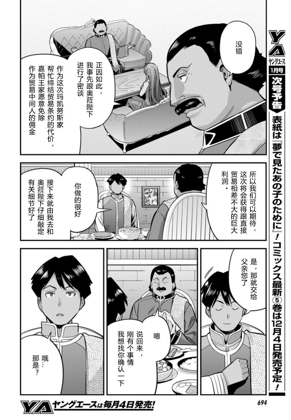 《理想的小白脸生活》漫画最新章节第34话免费下拉式在线观看章节第【10】张图片