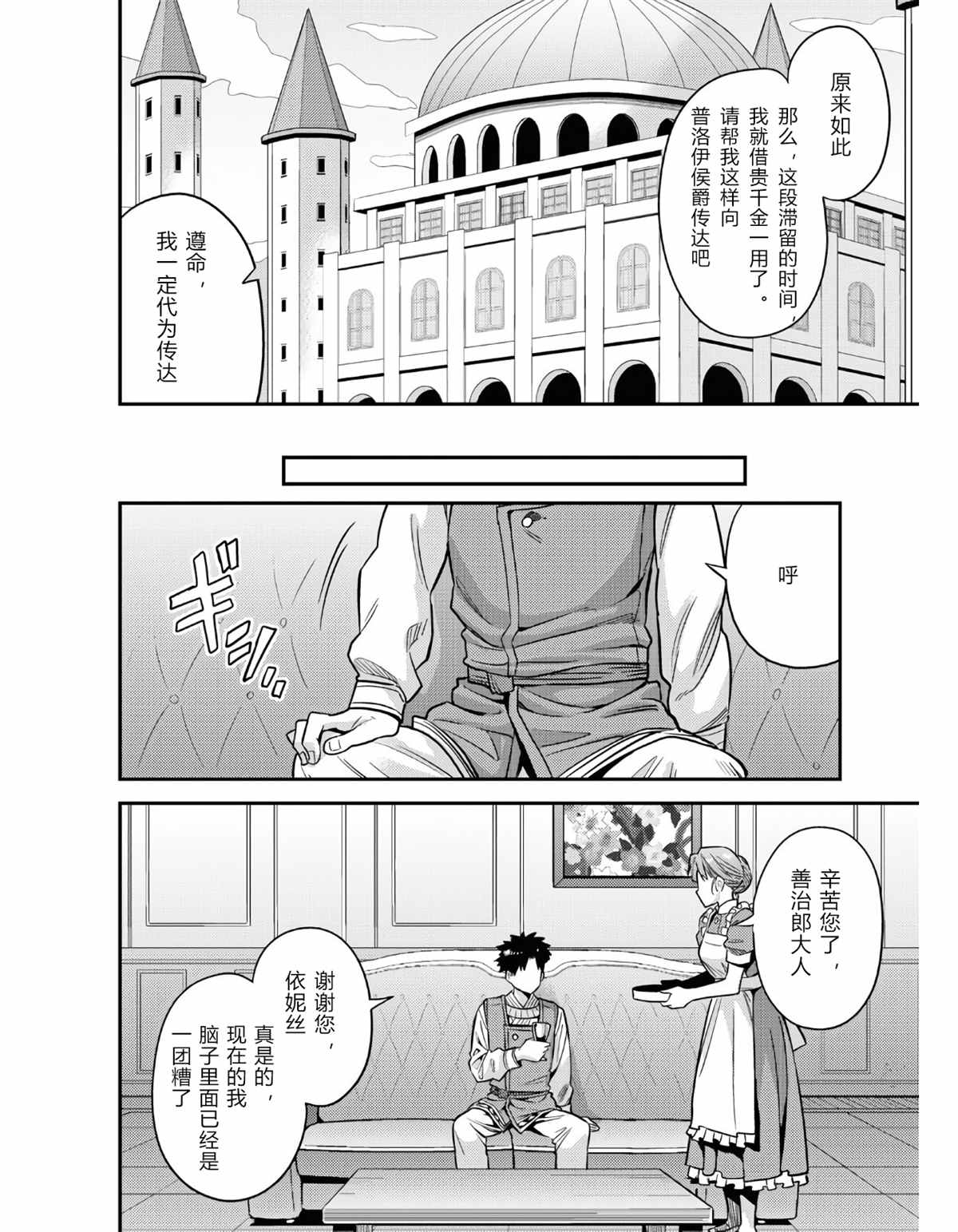 《理想的小白脸生活》漫画最新章节第51话免费下拉式在线观看章节第【32】张图片