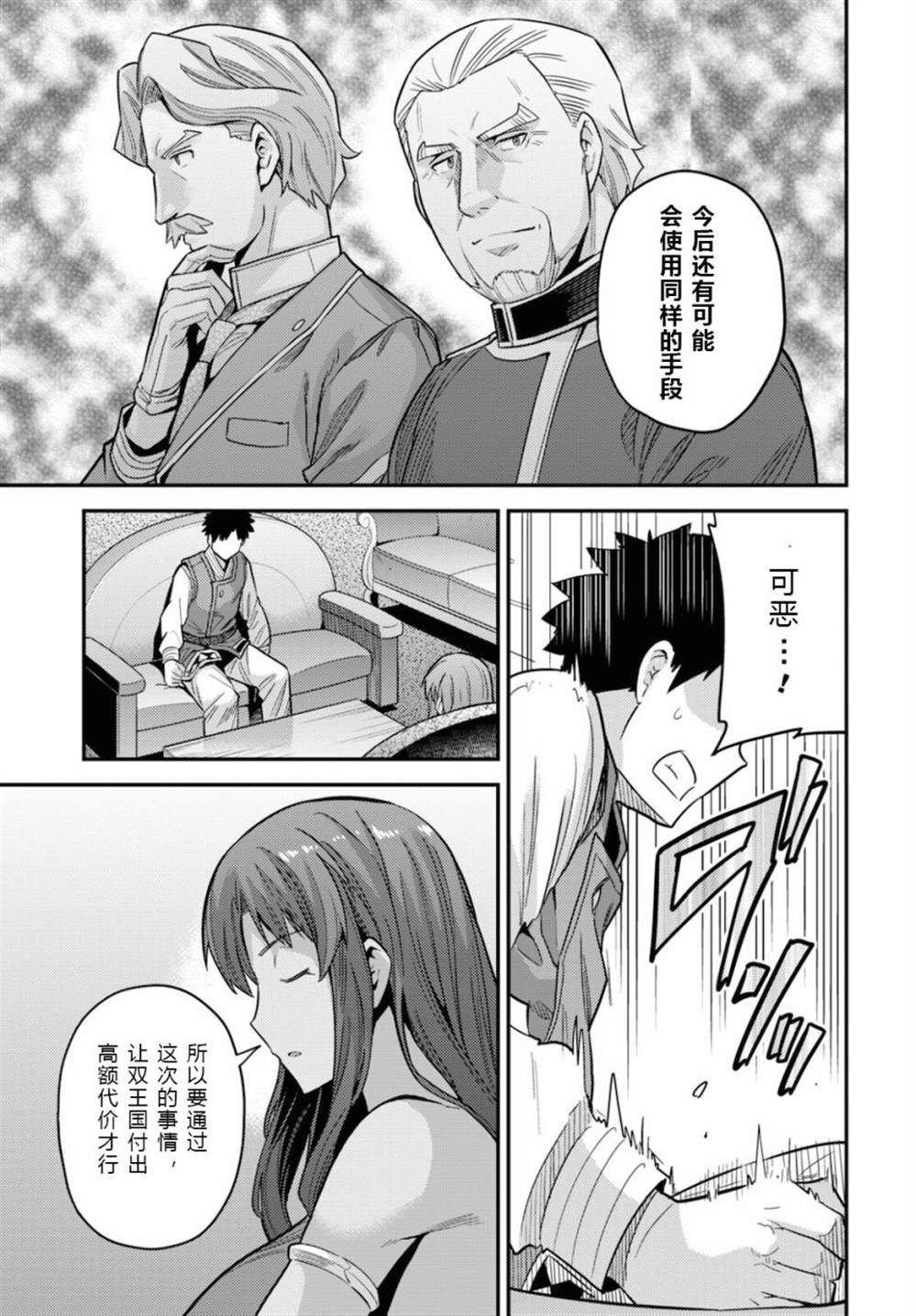 《理想的小白脸生活》漫画最新章节第58话免费下拉式在线观看章节第【31】张图片