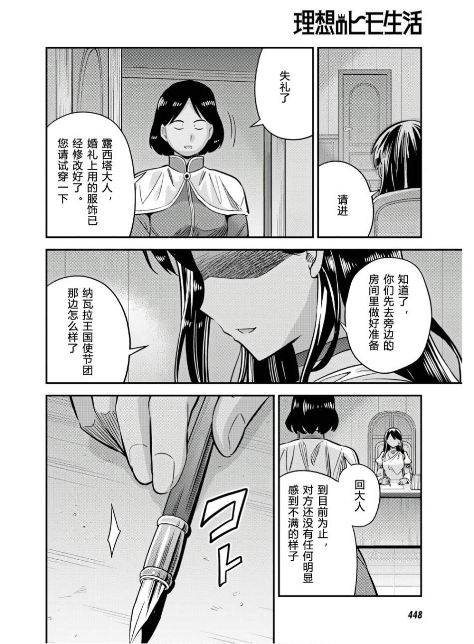 《理想的小白脸生活》漫画最新章节第38话免费下拉式在线观看章节第【8】张图片