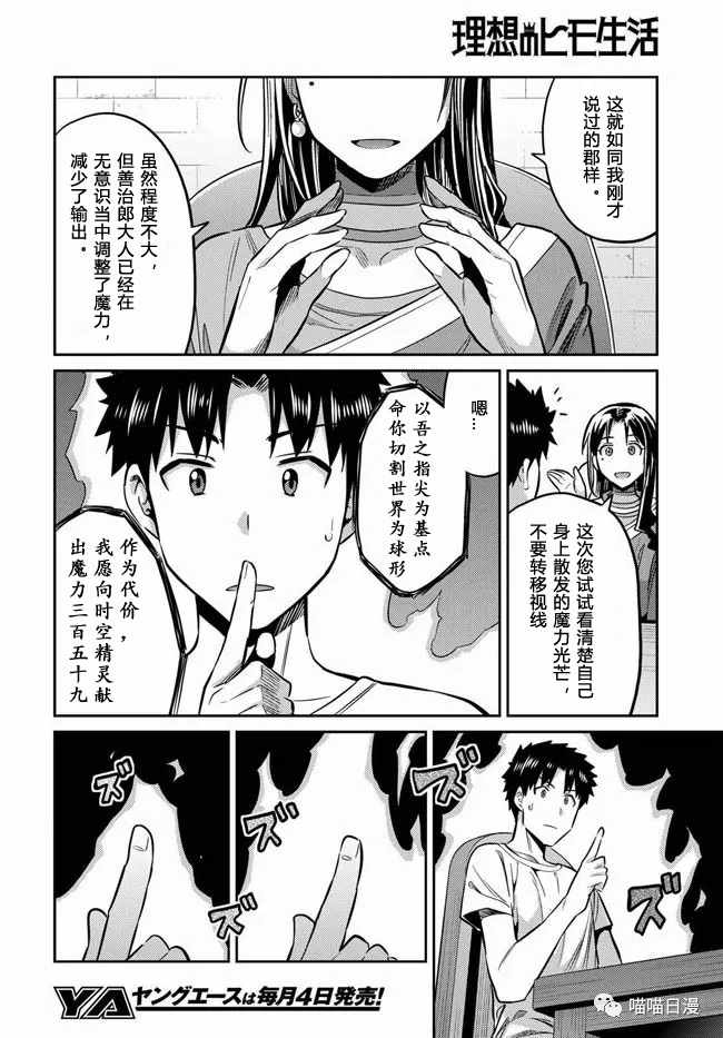 《理想的小白脸生活》漫画最新章节第18话免费下拉式在线观看章节第【26】张图片