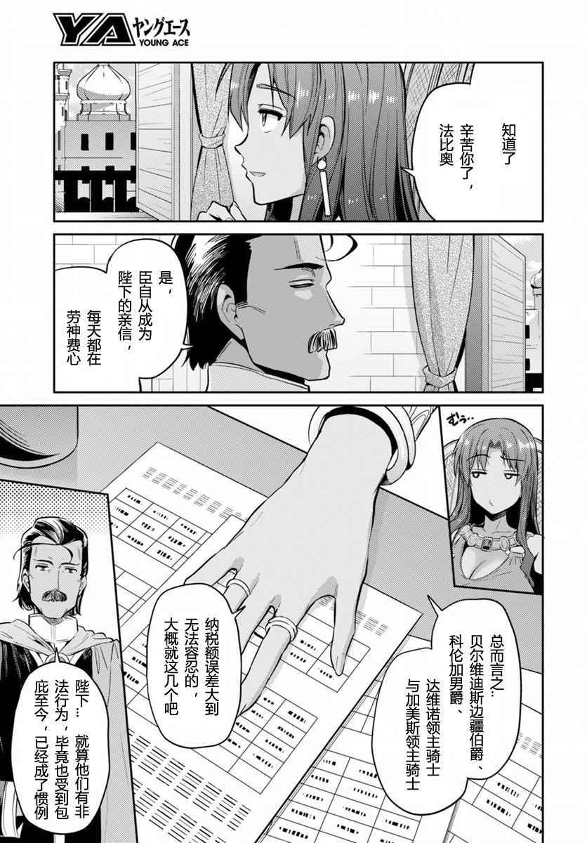 《理想的小白脸生活》漫画最新章节第5话免费下拉式在线观看章节第【29】张图片