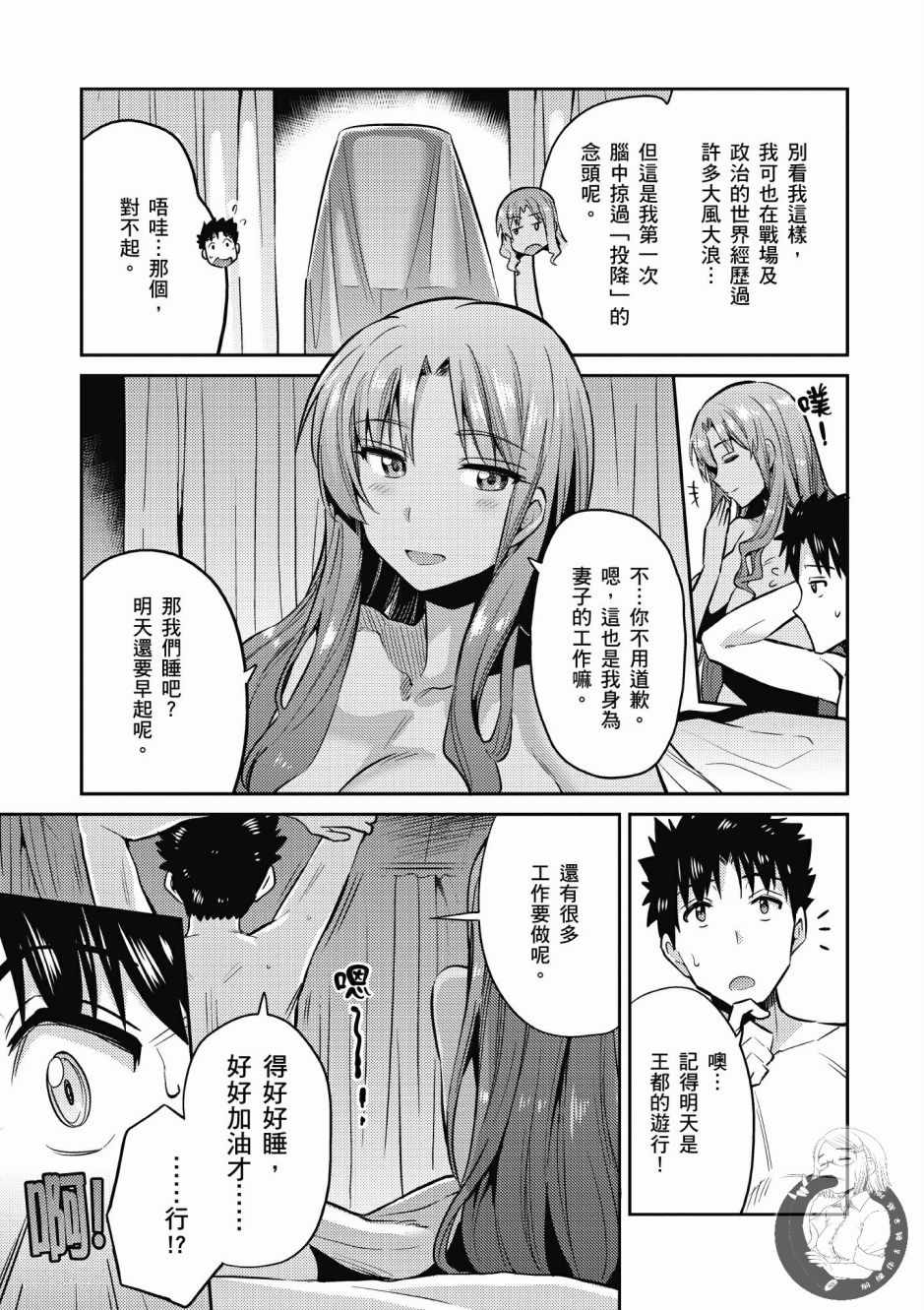 《理想的小白脸生活》漫画最新章节第1卷免费下拉式在线观看章节第【145】张图片