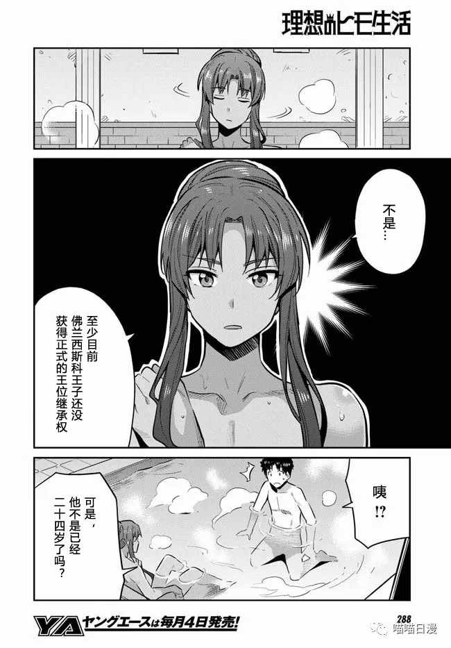 《理想的小白脸生活》漫画最新章节第18话免费下拉式在线观看章节第【6】张图片