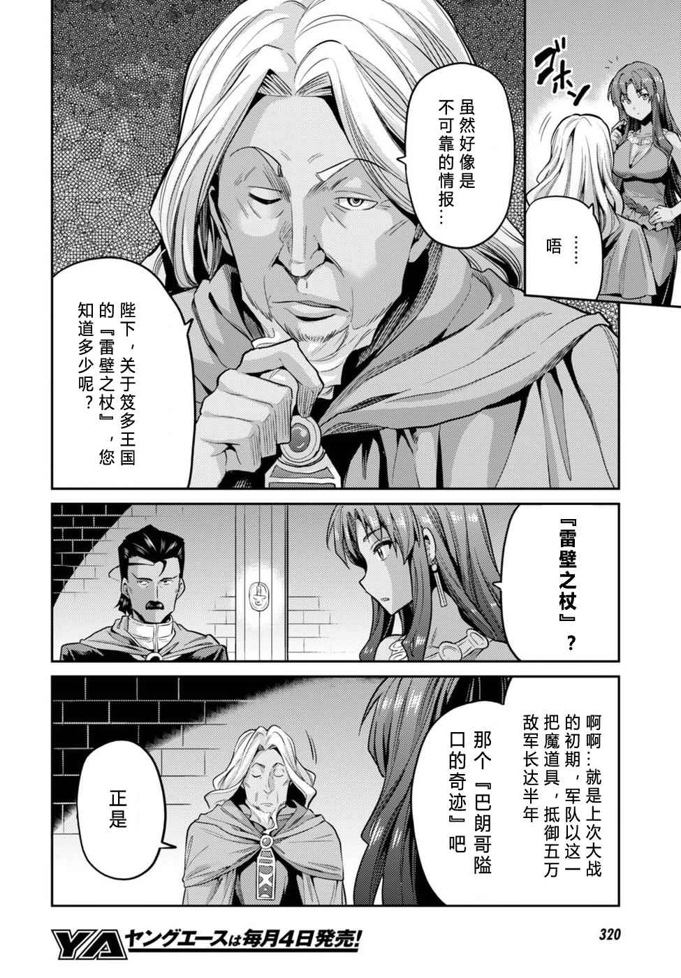 《理想的小白脸生活》漫画最新章节第10话免费下拉式在线观看章节第【28】张图片