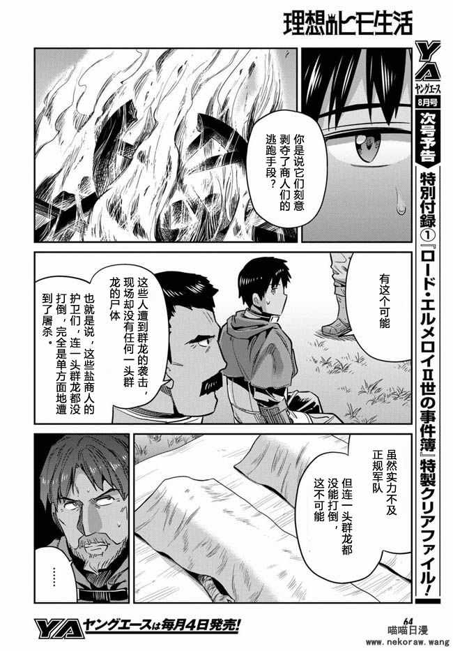 《理想的小白脸生活》漫画最新章节第17话免费下拉式在线观看章节第【17】张图片