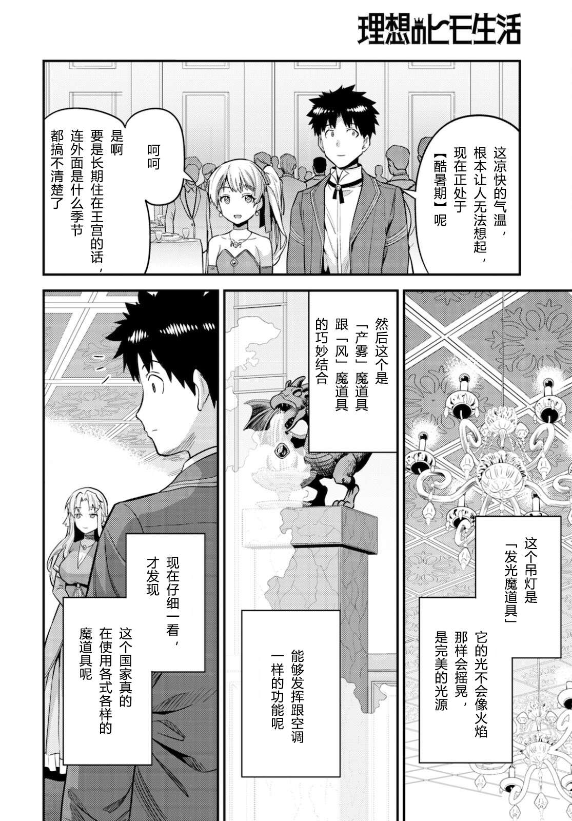 《理想的小白脸生活》漫画最新章节第56话免费下拉式在线观看章节第【20】张图片