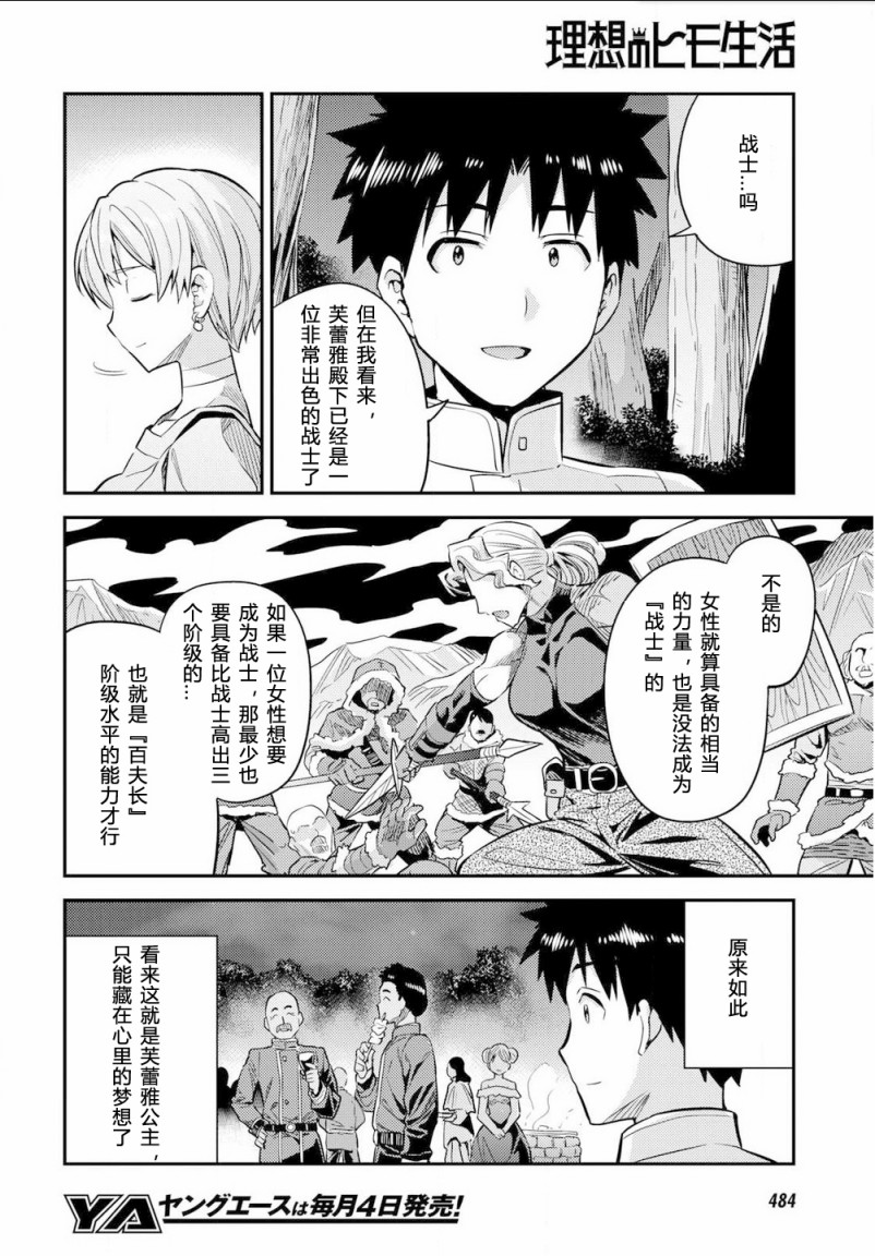 《理想的小白脸生活》漫画最新章节第37话免费下拉式在线观看章节第【30】张图片