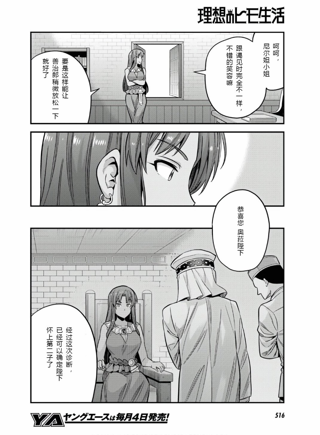 《理想的小白脸生活》漫画最新章节第46话免费下拉式在线观看章节第【28】张图片