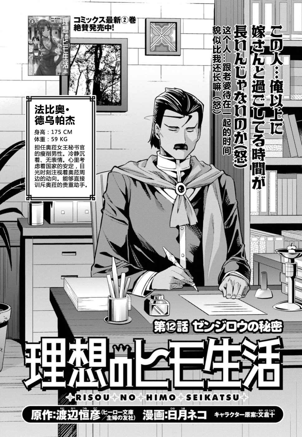 《理想的小白脸生活》漫画最新章节第12话免费下拉式在线观看章节第【2】张图片