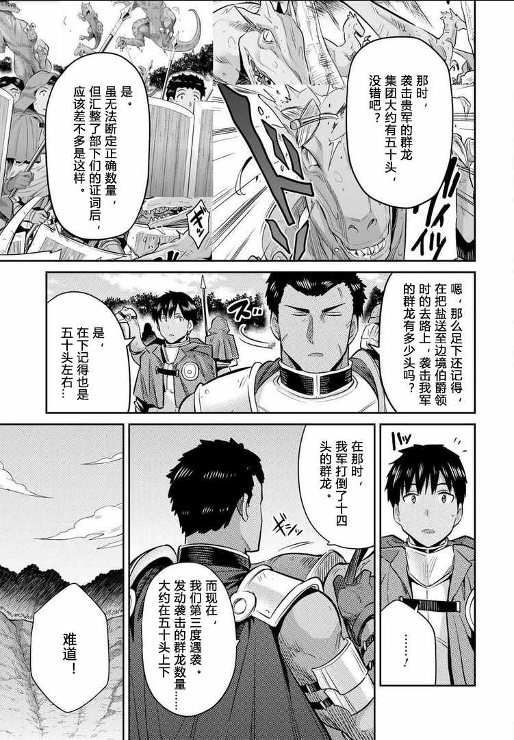 《理想的小白脸生活》漫画最新章节第19话免费下拉式在线观看章节第【32】张图片