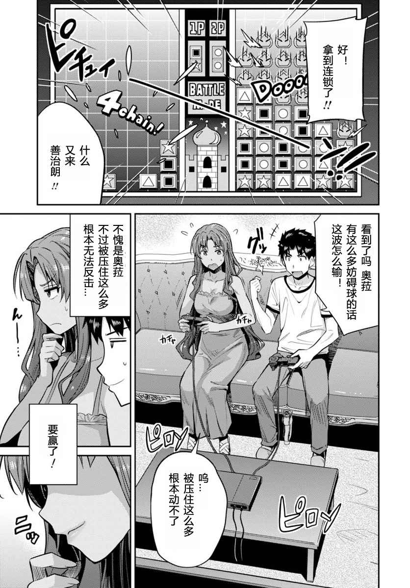 《理想的小白脸生活》漫画最新章节第9话免费下拉式在线观看章节第【3】张图片