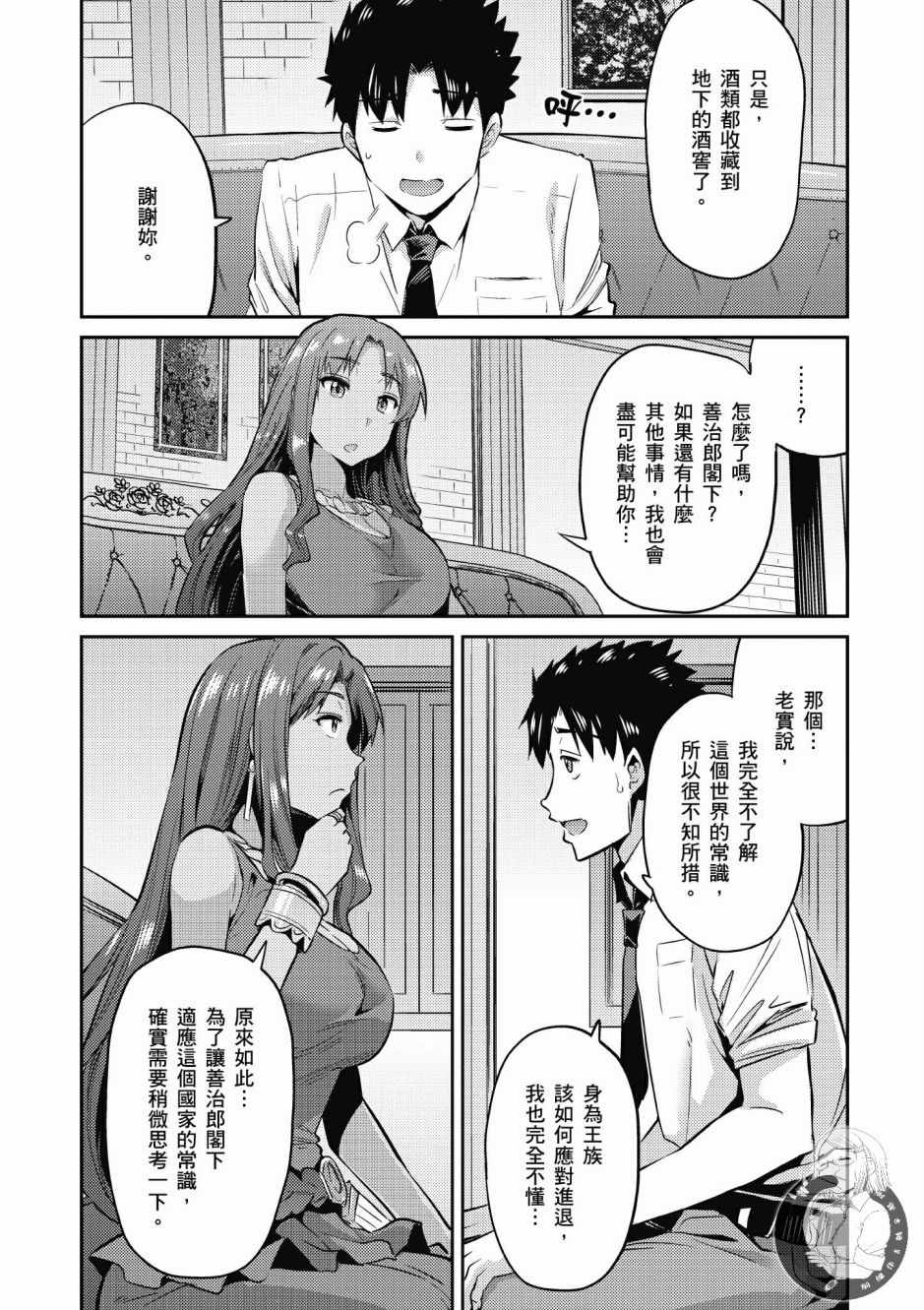 《理想的小白脸生活》漫画最新章节第1卷免费下拉式在线观看章节第【103】张图片