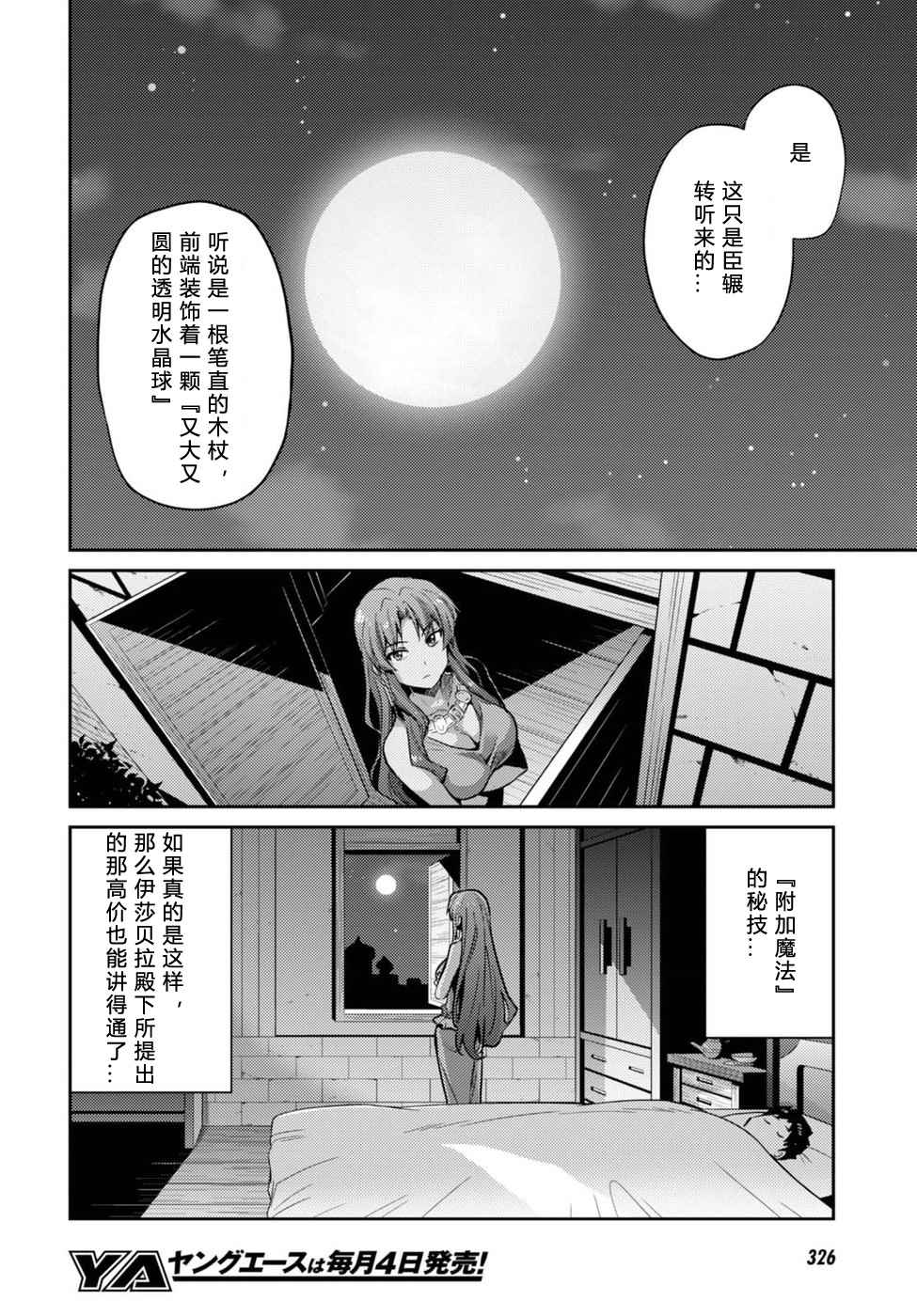 《理想的小白脸生活》漫画最新章节第10话免费下拉式在线观看章节第【34】张图片