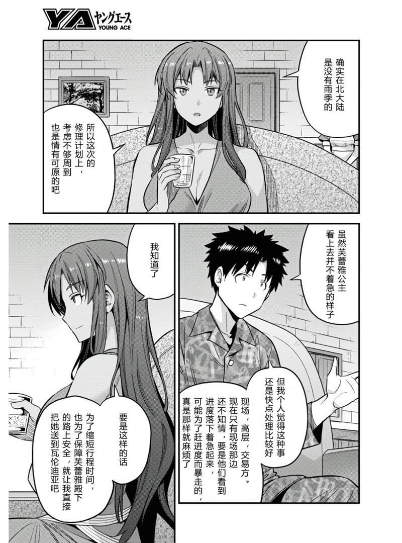 《理想的小白脸生活》漫画最新章节第47话免费下拉式在线观看章节第【15】张图片