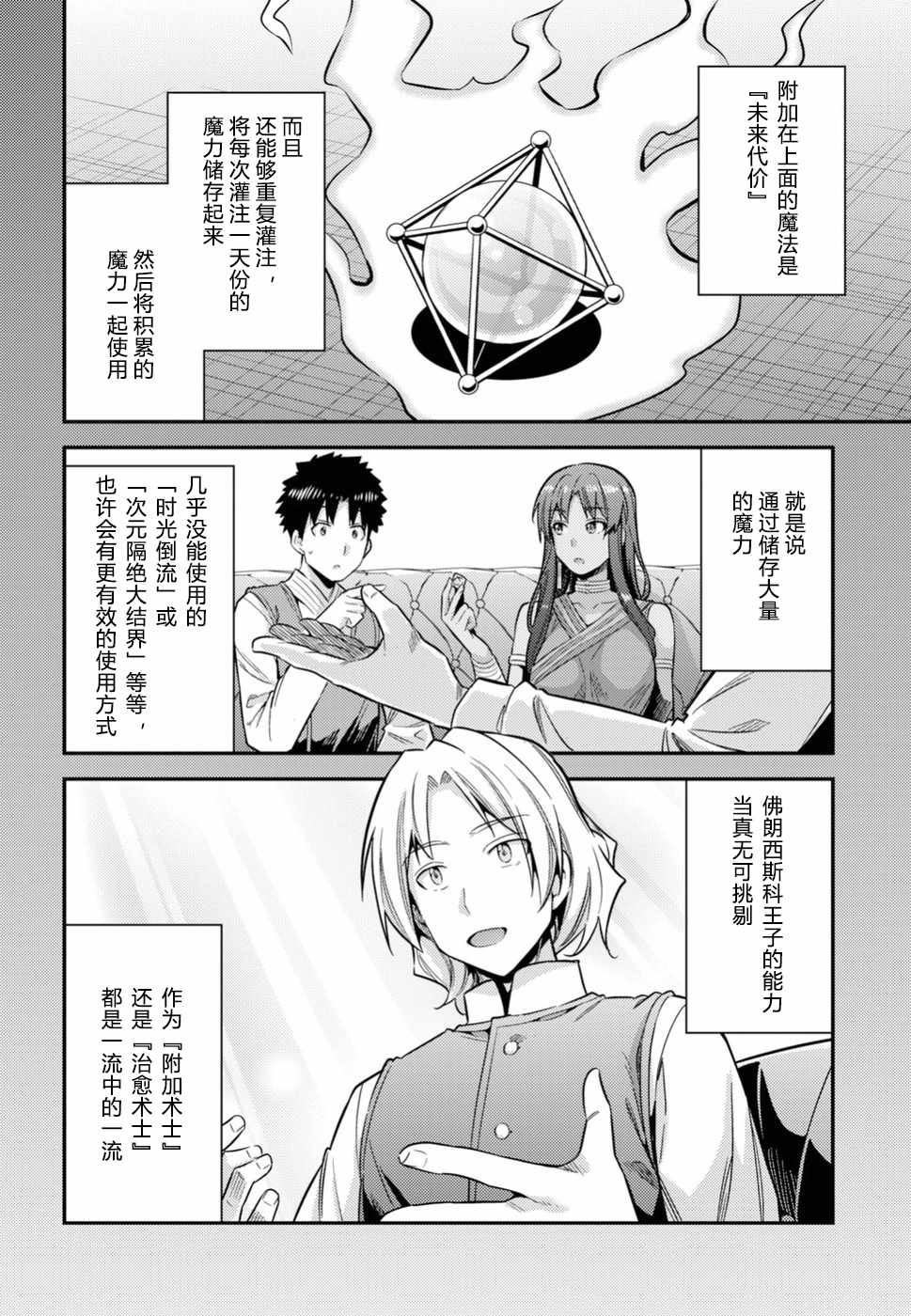 《理想的小白脸生活》漫画最新章节第24话免费下拉式在线观看章节第【33】张图片