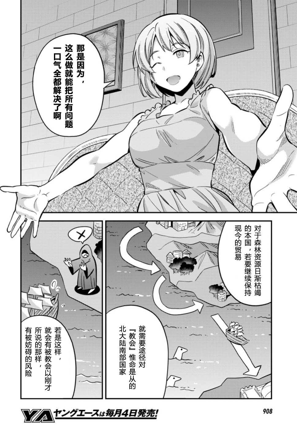 《理想的小白脸生活》漫画最新章节第35话免费下拉式在线观看章节第【22】张图片