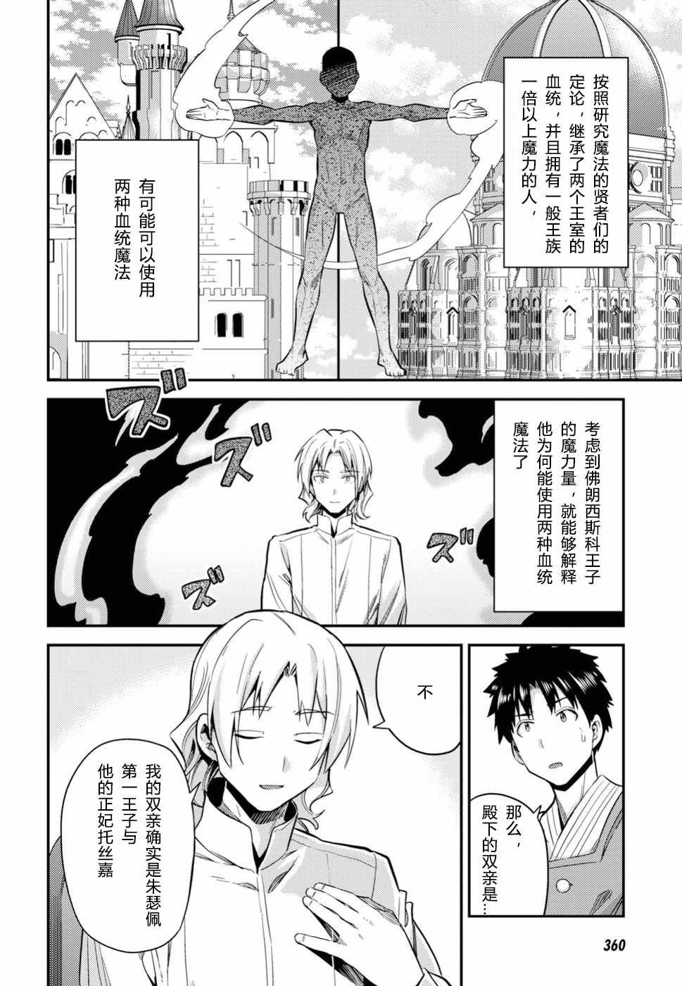 《理想的小白脸生活》漫画最新章节第24话免费下拉式在线观看章节第【5】张图片