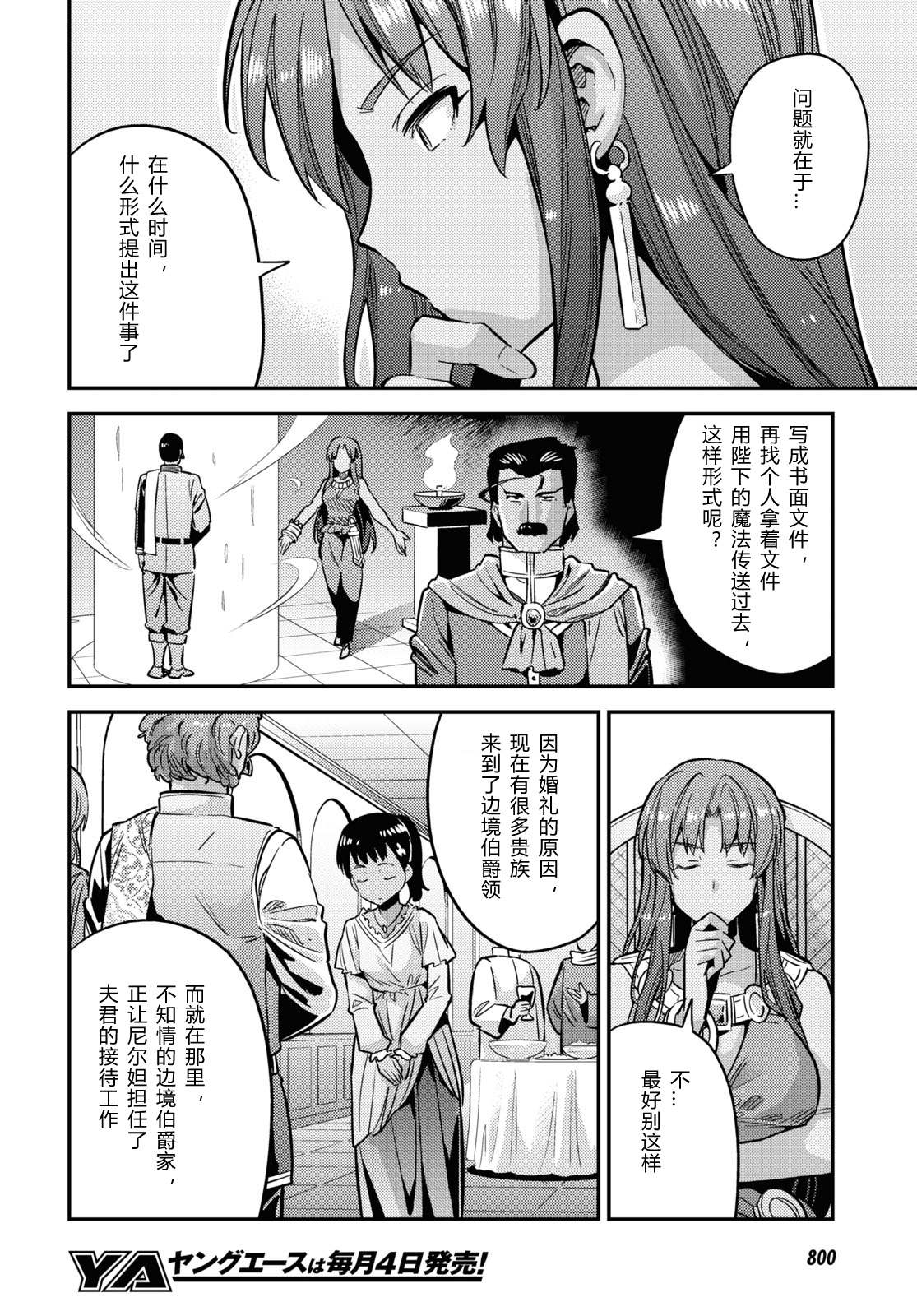 《理想的小白脸生活》漫画最新章节第40话免费下拉式在线观看章节第【28】张图片