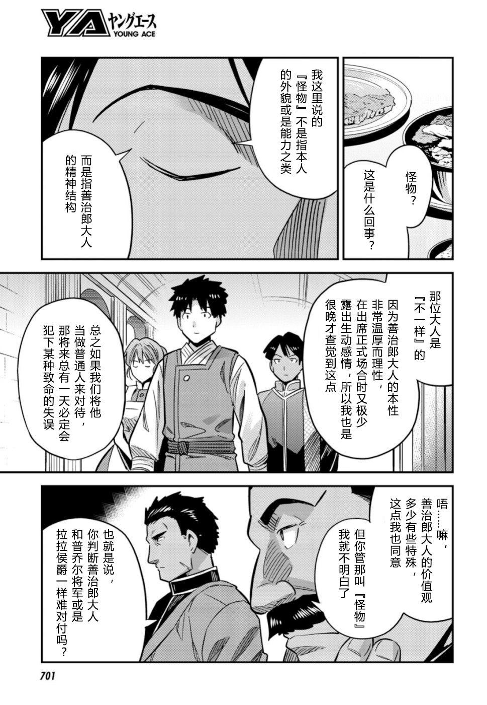 《理想的小白脸生活》漫画最新章节第34话免费下拉式在线观看章节第【17】张图片