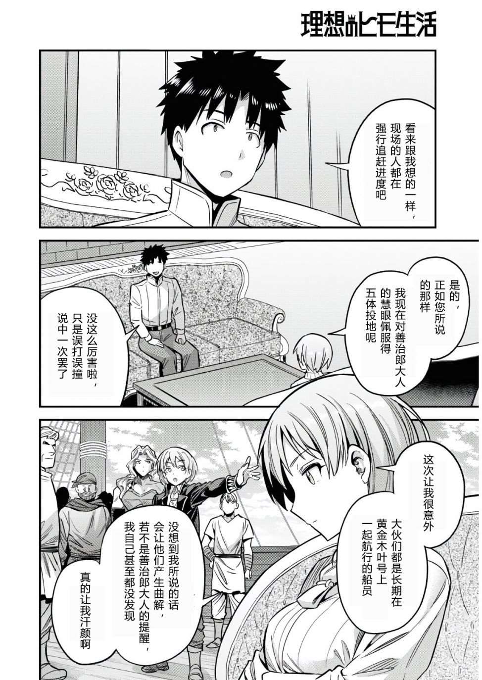 《理想的小白脸生活》漫画最新章节第48话免费下拉式在线观看章节第【10】张图片