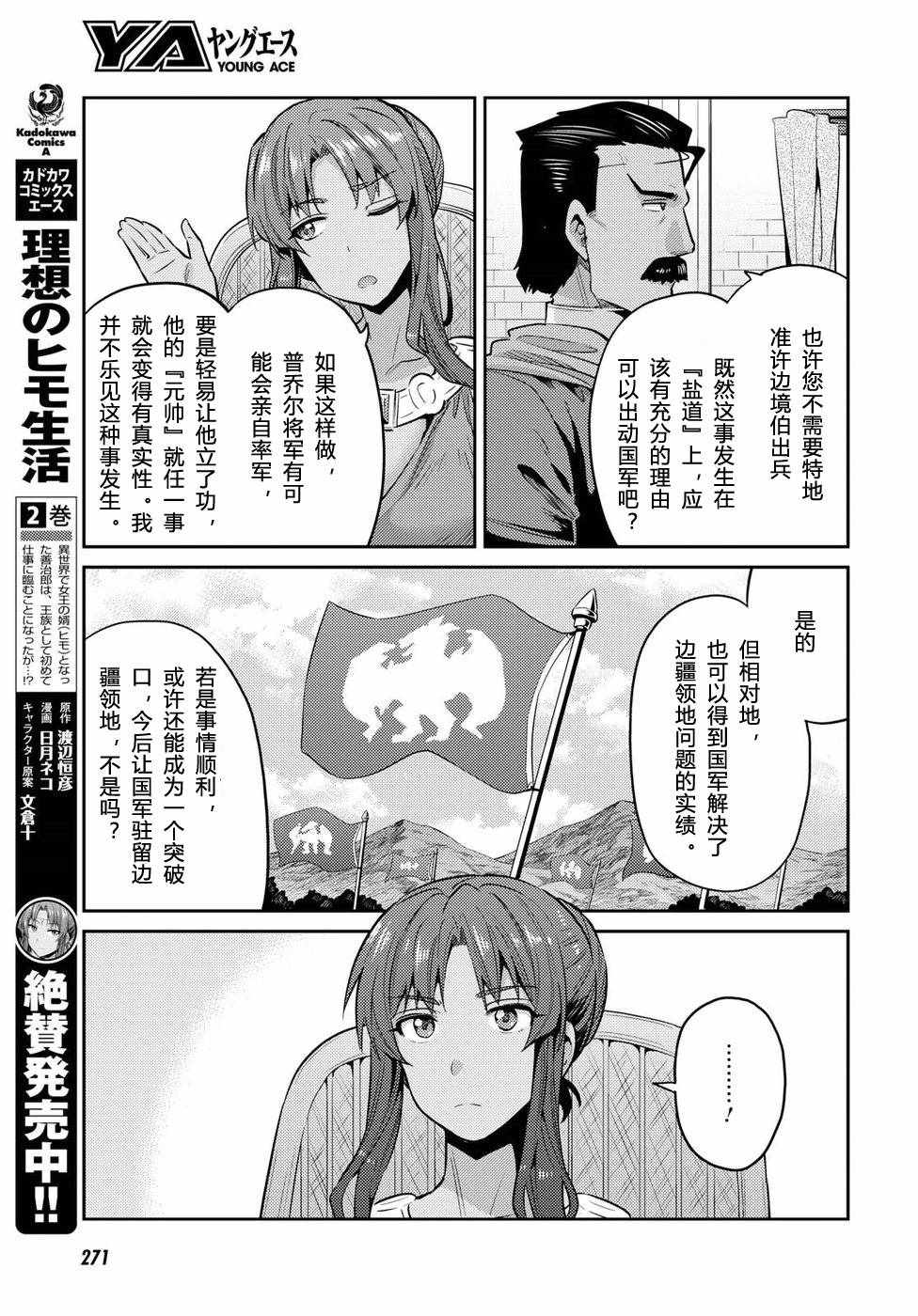 《理想的小白脸生活》漫画最新章节第16话免费下拉式在线观看章节第【20】张图片