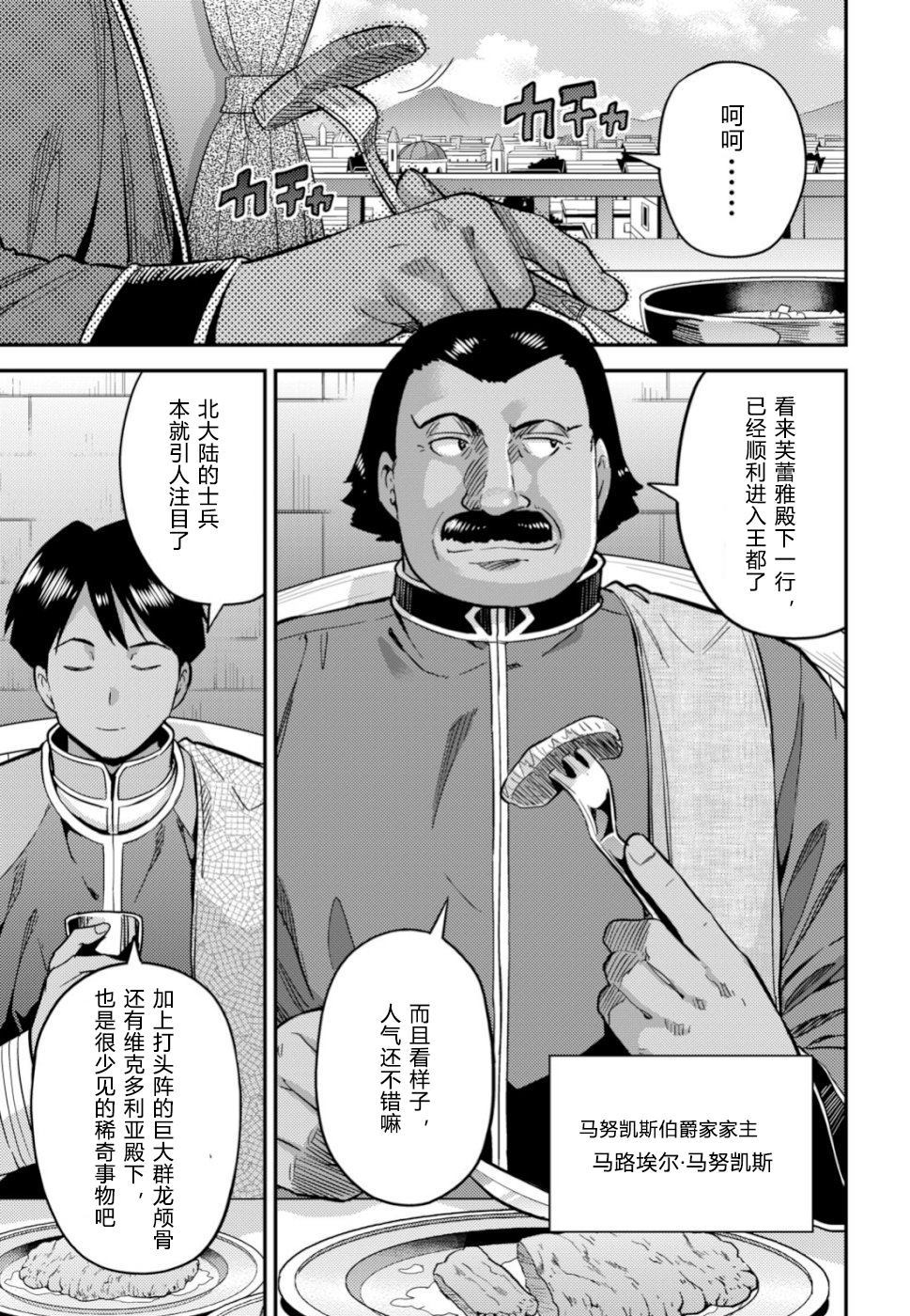 《理想的小白脸生活》漫画最新章节第34话免费下拉式在线观看章节第【7】张图片