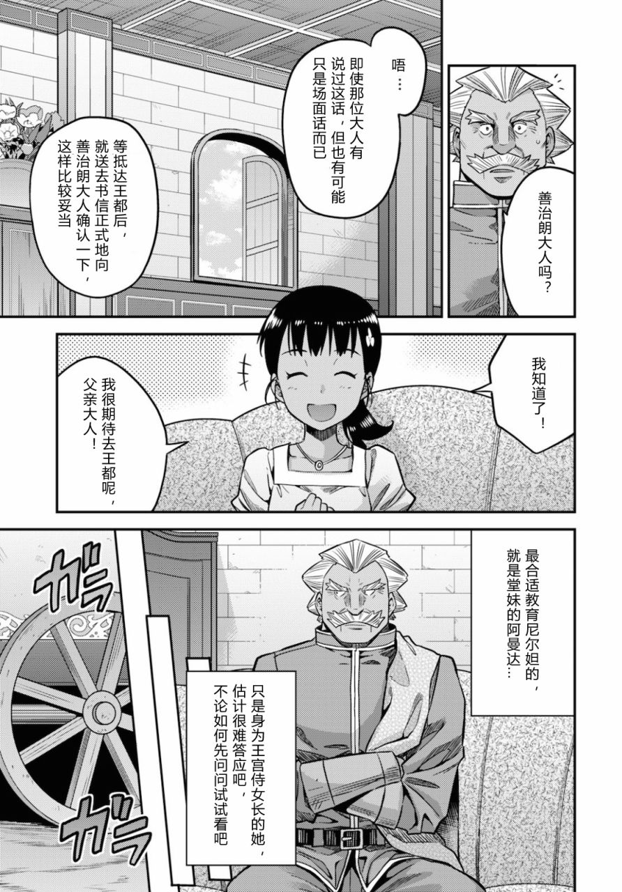 《理想的小白脸生活》漫画最新章节第44话免费下拉式在线观看章节第【17】张图片