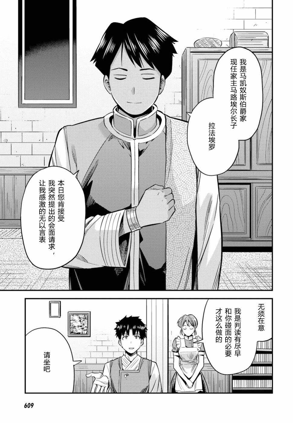 《理想的小白脸生活》漫画最新章节第26话免费下拉式在线观看章节第【17】张图片