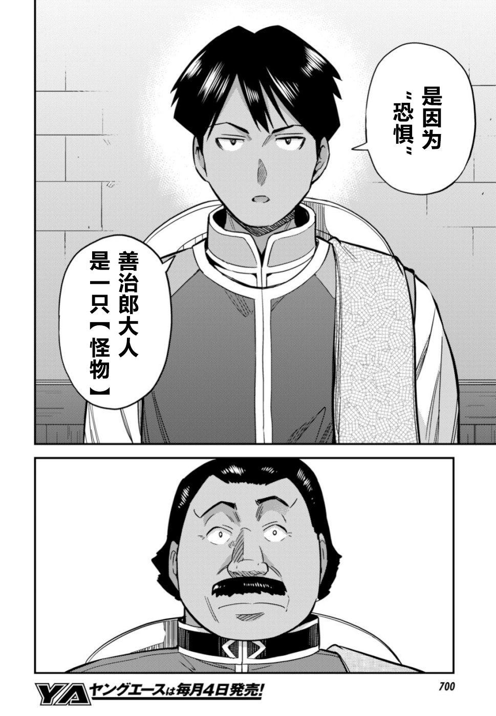 《理想的小白脸生活》漫画最新章节第34话免费下拉式在线观看章节第【16】张图片