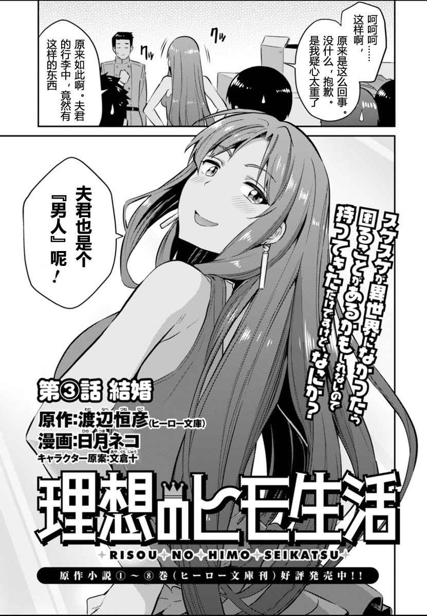 《理想的小白脸生活》漫画最新章节第3话免费下拉式在线观看章节第【5】张图片