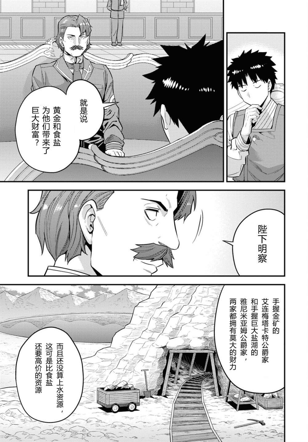 《理想的小白脸生活》漫画最新章节第55话免费下拉式在线观看章节第【13】张图片