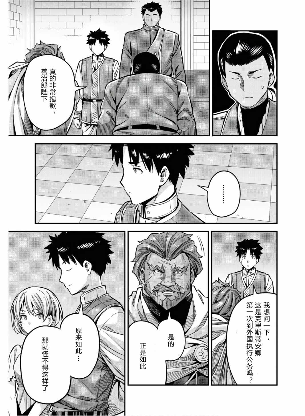 《理想的小白脸生活》漫画最新章节第43话免费下拉式在线观看章节第【17】张图片