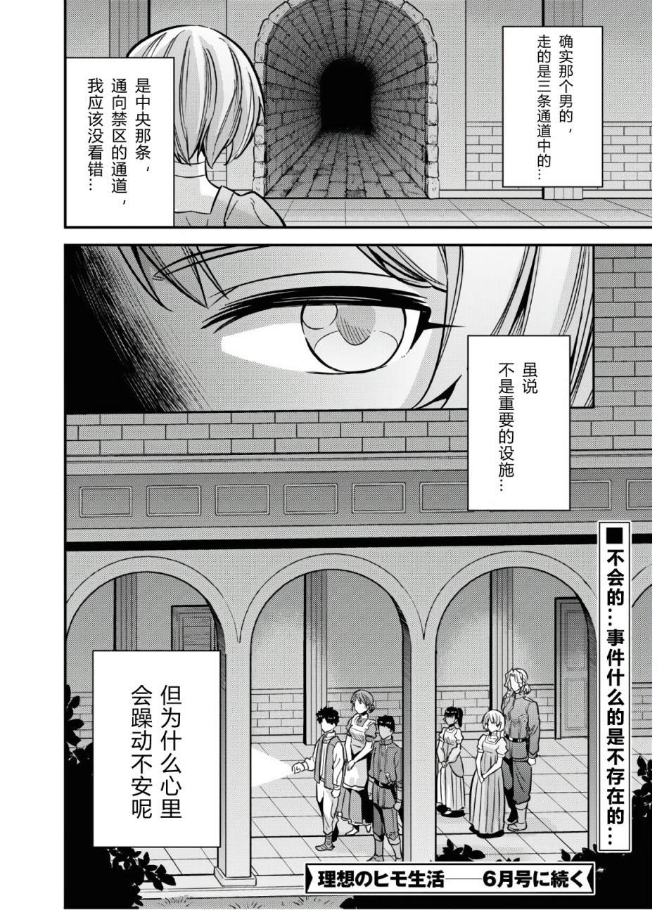 《理想的小白脸生活》漫画最新章节第39话免费下拉式在线观看章节第【40】张图片